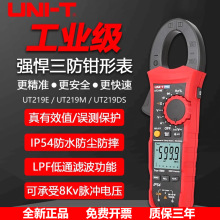 优利德UT219DS/UT219E/UT219M高精度真有效值钳形电流表工业跨境