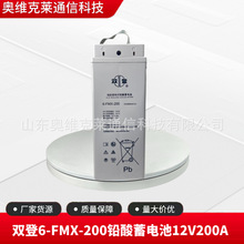 双登12V200A狭长形铅酸蓄电池6-FMX-200通信基站光伏后备储能电池