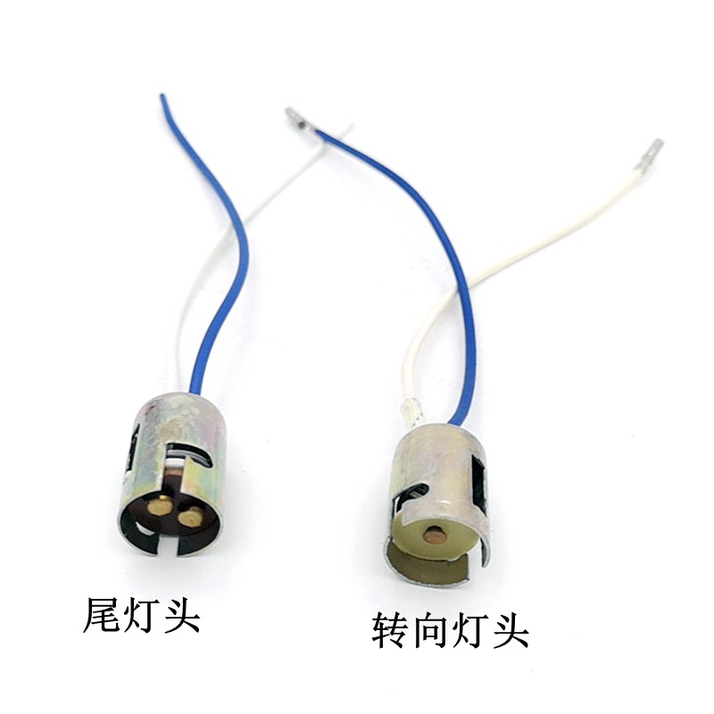 适用摩托车灯泡底灯座电动车尾灯底座 刹车灯泡底座 转向灯泡座