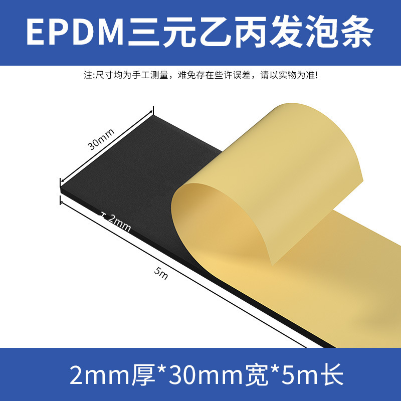 EPDM EPDM 発泡ストリップ、粘着スポンジストリップ、粘着ゴムストリップ、キャビネットおよび電気キャビネットボックス用コーキングシールストリップ|undefined