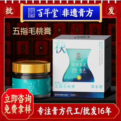 山東省百年堂桂源蒸し軟膏シリーズ福清玉玲五指桃軟膏食品同源栄養軟膏ボトル入り