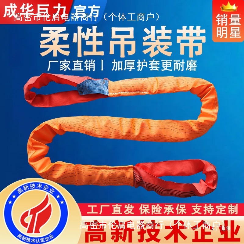 成华巨力柔性吊装带双扣国标3/5/10吨工业起重圆环形软吊带吊心霞