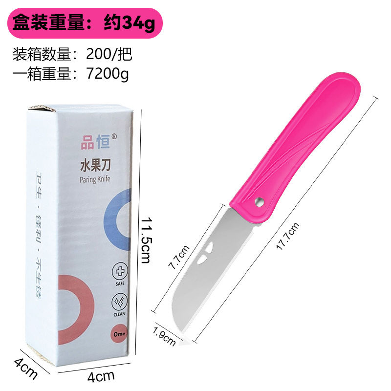 粉色 PHZ71折叠水果刀【盒装】