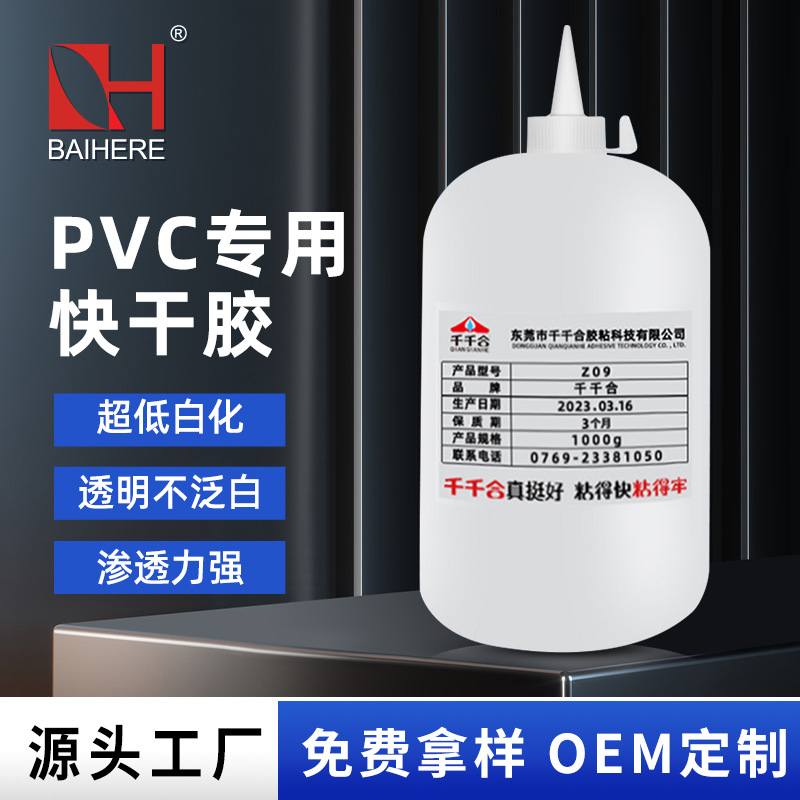 玩具软PVC专用快干胶高柔软瞬干胶立体公仔瞬间胶卡通钥匙扣粘合