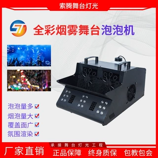 舞台灯光LED遥控烟泡机酒吧舞台演出特效氛围大功率烟泡机