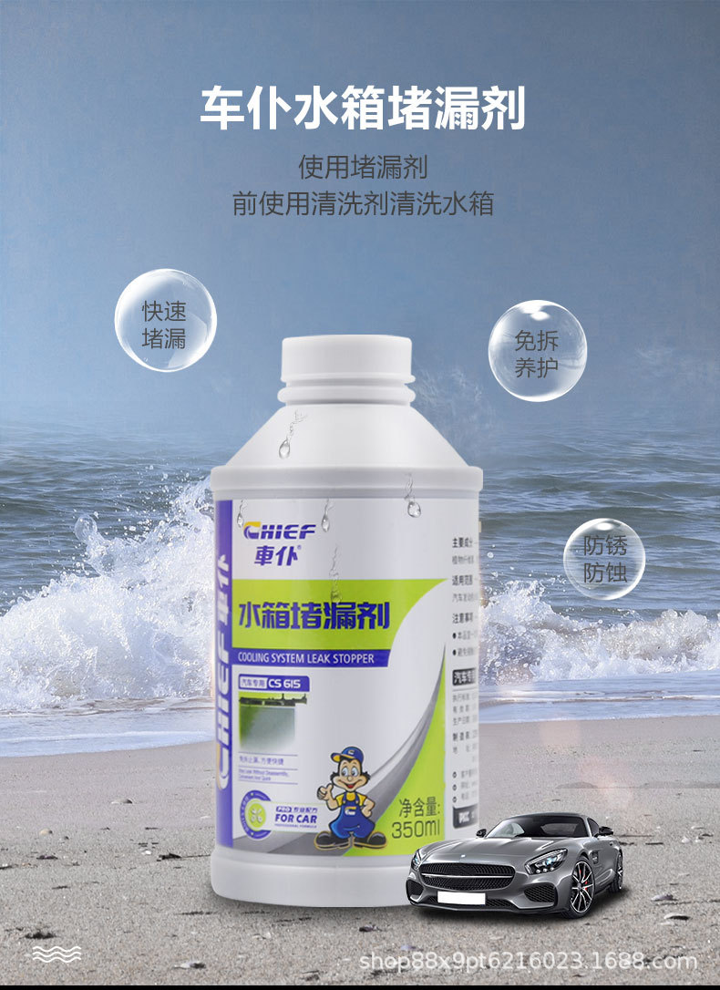 Car Radiator Cleaner Anti-Rust and Leak-Proof Agent for Cleaning Scale, Rust, and Iron in Car Cooling Systems
