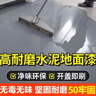 Three-In-One Odorless Water-Based Epoxy Floor Paint Wear-Resistant Self-Leveling Cement Floor Paint Room Paint Muli