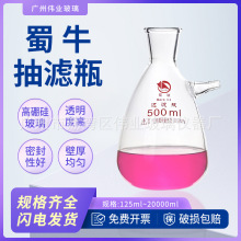 蜀牛上下嘴抽滤瓶具上嘴过滤瓶高硼硅玻璃实验真空抽滤过滤装置