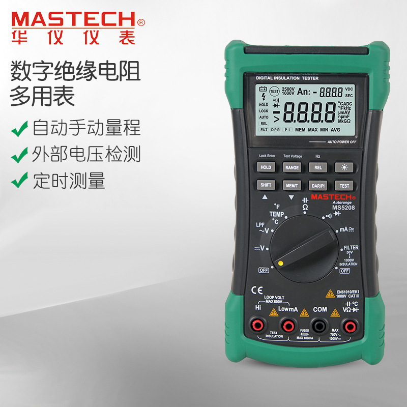 MASTECH华仪MS5208数字绝缘电阻仪万用表50V-1000V电阻2GΩ