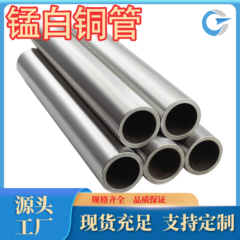 厂家现货供应 BMn40-1.5锰白铜 锰白铜管 规格齐全 有现货 可零售