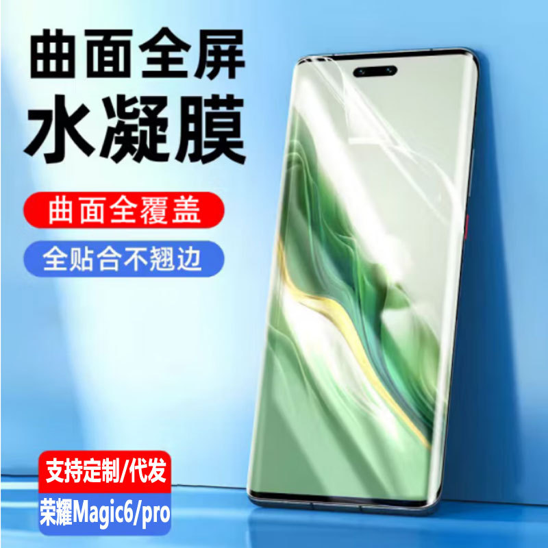 For Glory Magic6pro Hydrated Film Glory Magic6 Hydrated Film 5/4 Full Screen Coverage HD Film 3pro