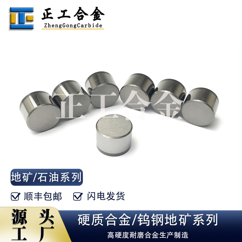 矿用钻井1613金刚石复合片聚晶金刚石复合片PDC金刚石复合片