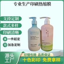 PET热缩膜洗发水沐浴露彩印膜哑光渐变磨砂效果局部UV增效收缩膜