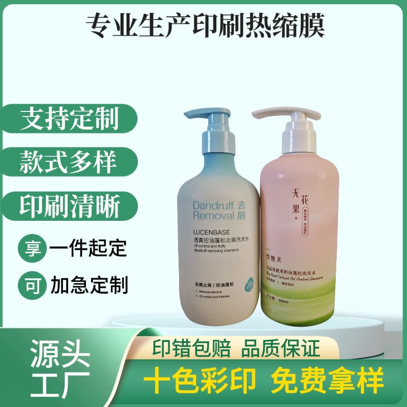 PET热缩膜洗发水沐浴露彩印膜哑光渐变磨砂效果局部UV增效收缩膜