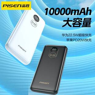 廠家品勝充電寶22.5w快充10000毫安大容量便攜禮品定 制移動電源