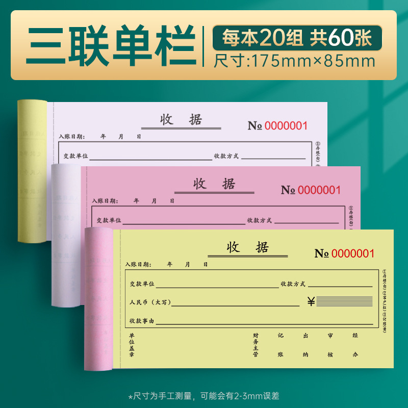 領収書一式二枚複写、複数欄、三枚複写伝票、二枚複写、三枚複写、無炭素複写紙、単一印刷、販売明細書|undefined