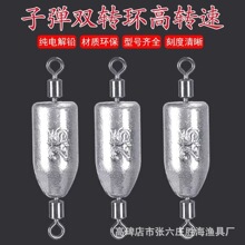 【双转环子弹铅坠】海竿抛竿海钓带环翻板爆炸钩串钩远投钓鱼配件