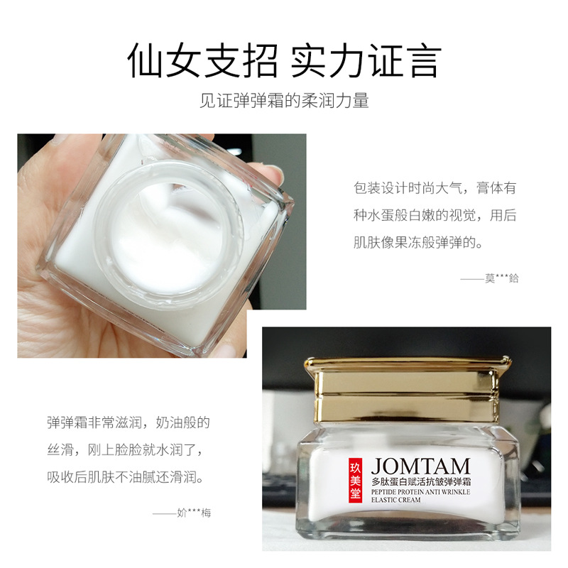 Jiumeitang polipeptídico proteína activador antiarrugas crema elástica hidratante suave y suave crema hidratante