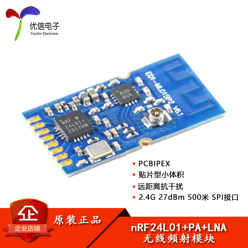 E01-ML01SP2 nRF24L01+PA+LNA2.4GHz无线收发模块内置PCB板载天线