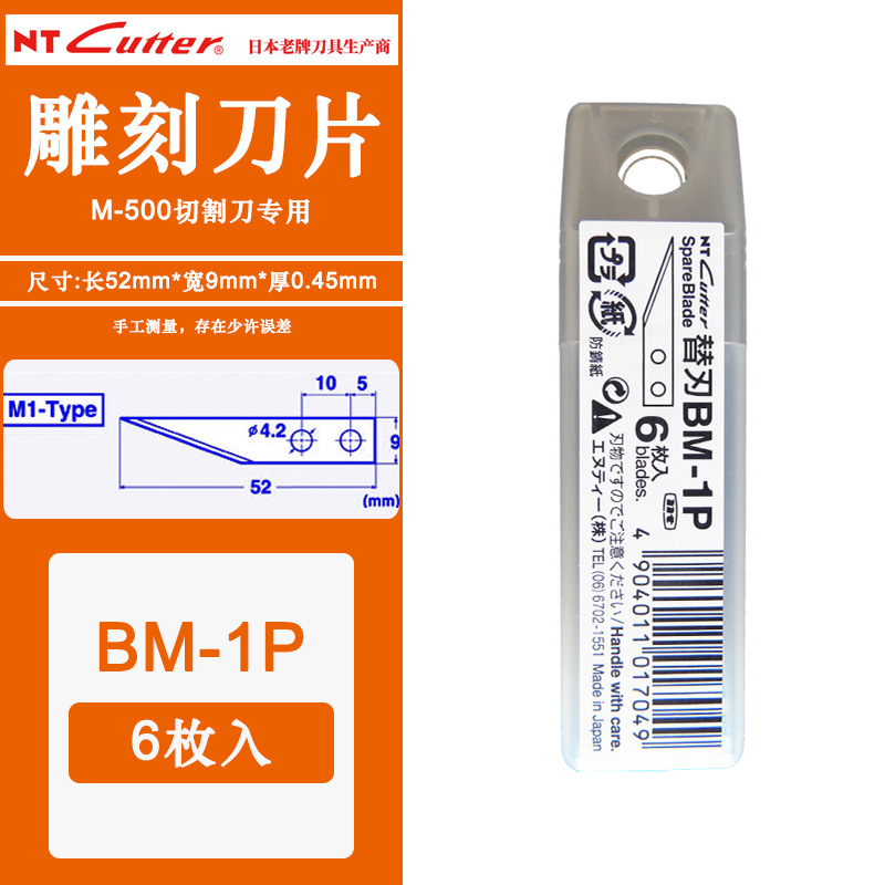 日本原装NT CUTTER BM-1P尖刀片替刃切割雕刻刀片M-500美工刀机用