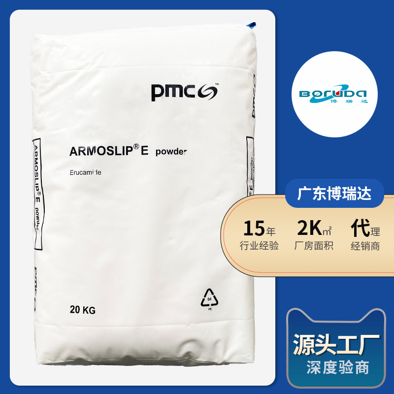 芥酸酰胺阿克苏 pmc芥酸酰胺tpr爽滑脱模剂油墨分散剂薄膜开口剂