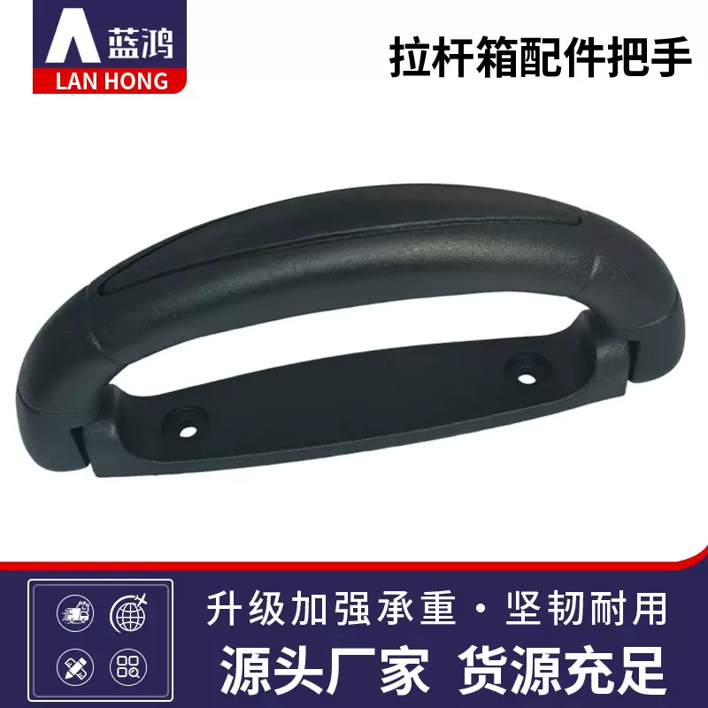 黑色行李箱通用塑料提手D型手提配件拉杆旅行箱手把塑胶配件提手