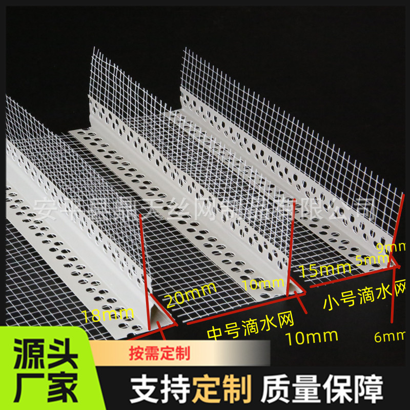 带网鹰嘴滴水线条 外墙保温护角网PVC檐口滴水线建筑成品带网角线