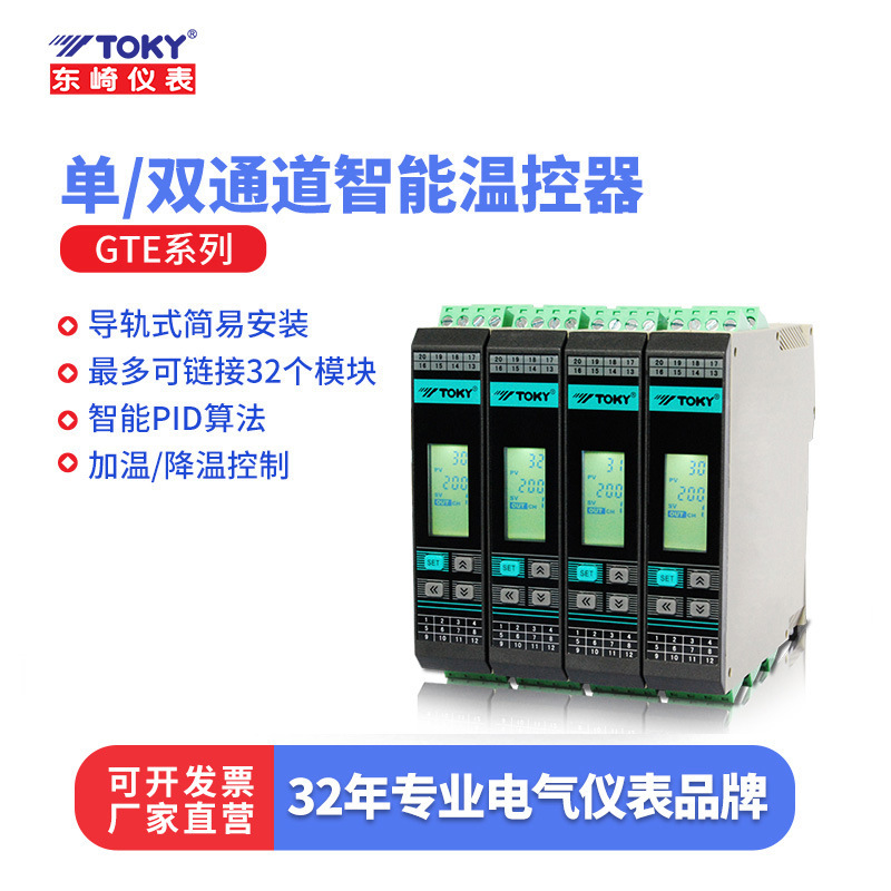 TOKY Dongqi GTE rail single and dual channel temperature controller analog acquisition module PID intelligent adjustment TOKY Dongqi GTE rail single and dual channel temperature controller analog acquisition module PID intelligent adjustment