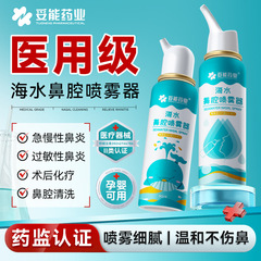 妥能生理性海盐水鼻腔喷雾剂洗鼻器婴幼儿家用过敏性鼻炎成人儿童