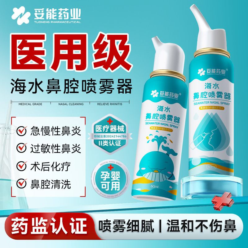 Tone Physiological Sea Salt Water Nasal Spray Nasal Wash Device for Infants and Young Children with Allergic Rhinitis for Adults and Kidsren