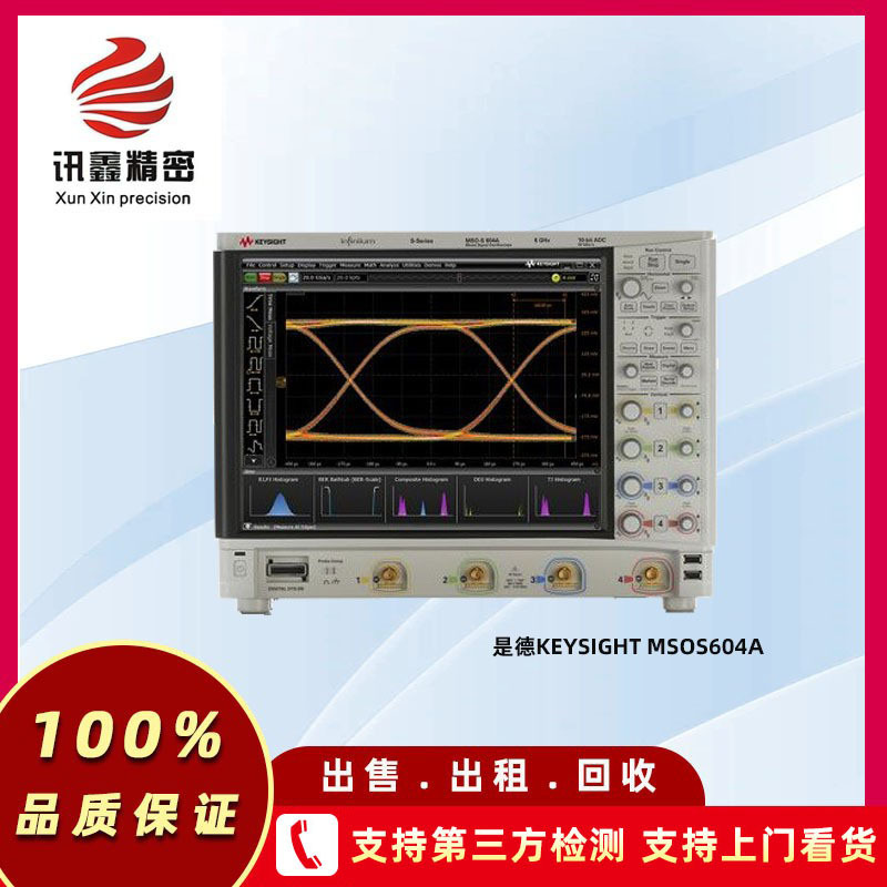 是德KEYSIGHT MSOS604A 高清晰度示波器6 GHz 销售回收