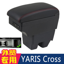 适用于丰田YARiS Cross扶手箱20-22款日本版雅力士suv进口控制台