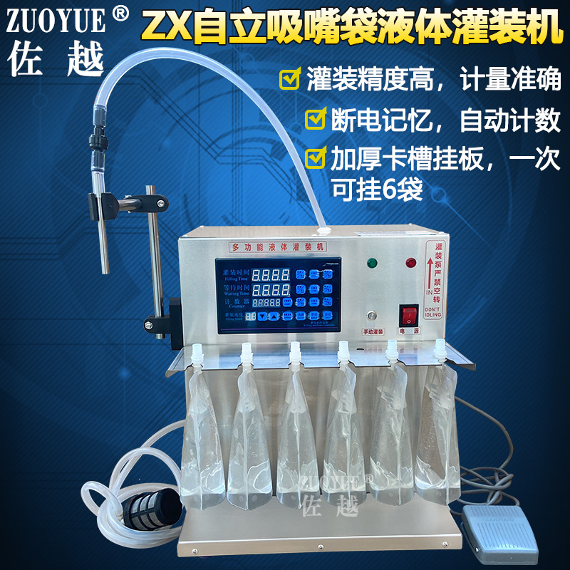 ZX吸嘴自立袋液体灌装机  牛奶豆浆酸梅饮料汤汁中药液定量分装机
