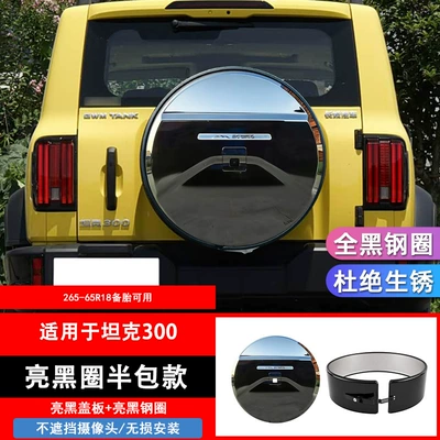 Accessories for Tank 300L, Spare wheel cover - 26-tank-300l-hi4-zt-black-circle-split-spare-tire-coverglossy-black