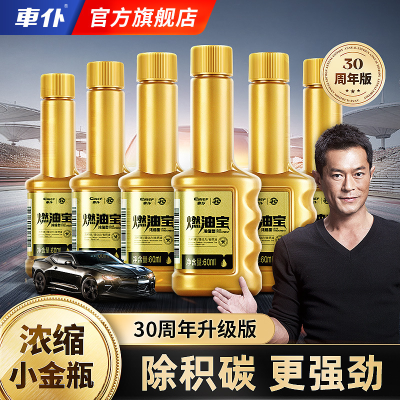 包邮车仆官方旗舰店官网金瓶燃油宝除积碳pea燃油添加剂发动机清