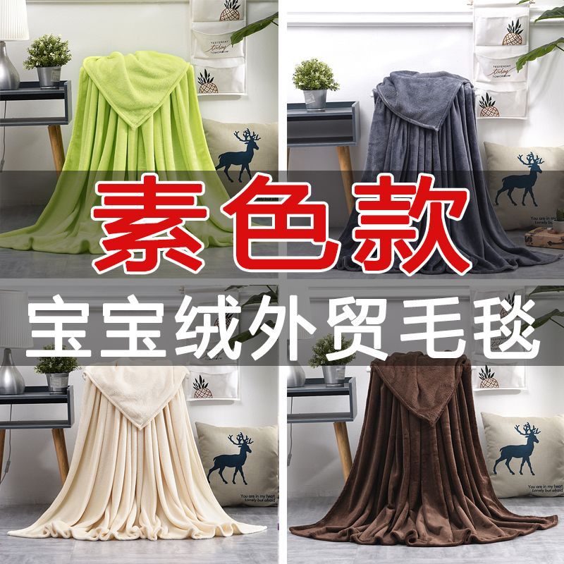 Flange sábanas de lana de coral gruesas mantas de lana de coral cuatro estaciones siesta mantas de aire acondicionado dormitorio mantas dobles
