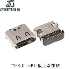 TYPE C 24Pin板上贴片USB母座100W快充TYPE C 音频/视频充电母座