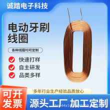 电动牙刷线圈厂家 各种线圈来图打样 电感无线充id卡线圈
