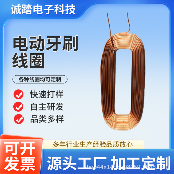 Electric toothbrush coil manufacturer