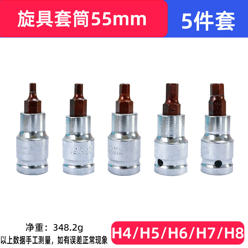 Набор торцевых головок Fu Xin H4, H5, H6