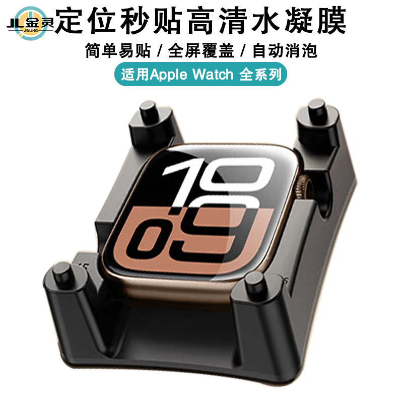 Suitable for Apple Watch S12 Protective Film Applicator, Apple Watch S11 Tpu Hydrogel Film with Locator