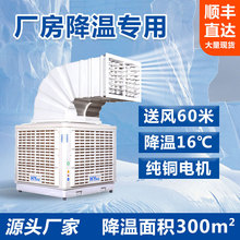 工业冷风机水空调大型厂房车间水帘降温水循环空调养殖大棚冷风扇