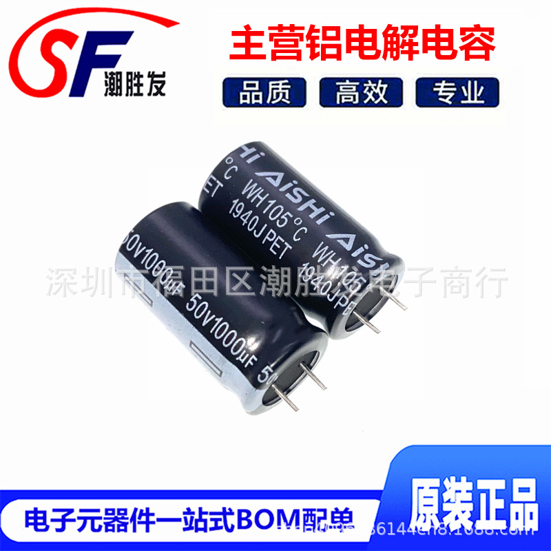 1000UF/50V 13X25 WH 全新湖南艾华铝电解电容50V1000UF 高频低阻