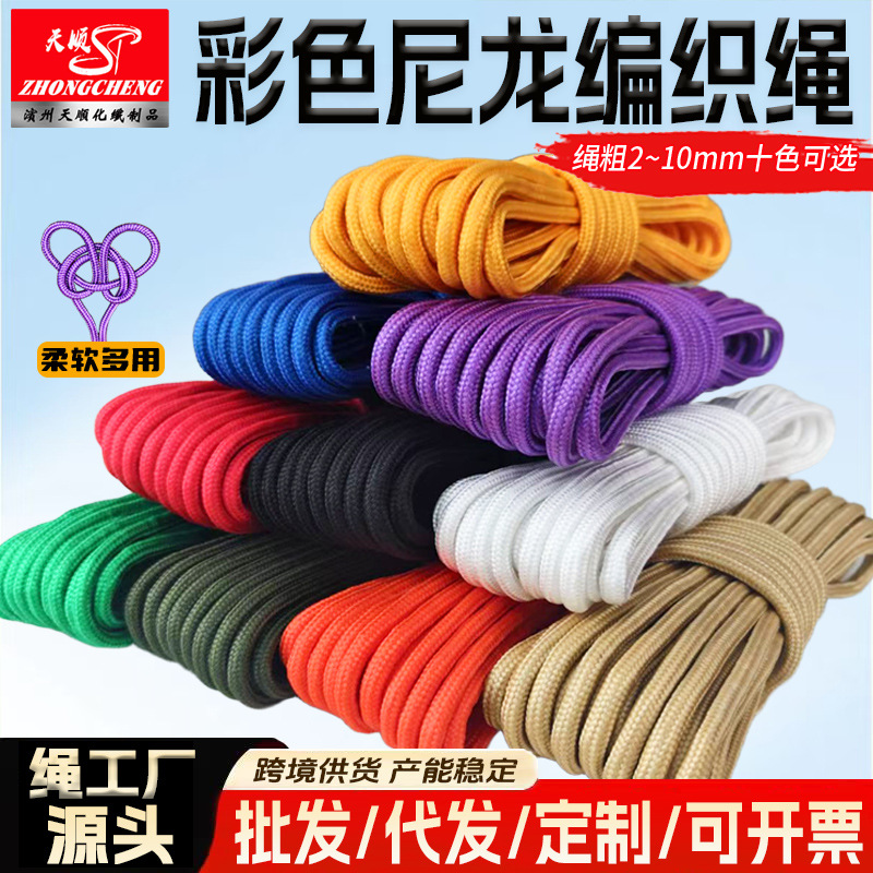 尼龙绳捆绑绳批发 户外帐篷绳货车绳彩色尼龙编织绳 实力工厂供货