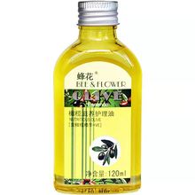蜂花橄榄滋养护理油120ml 滋润保湿补水护肤