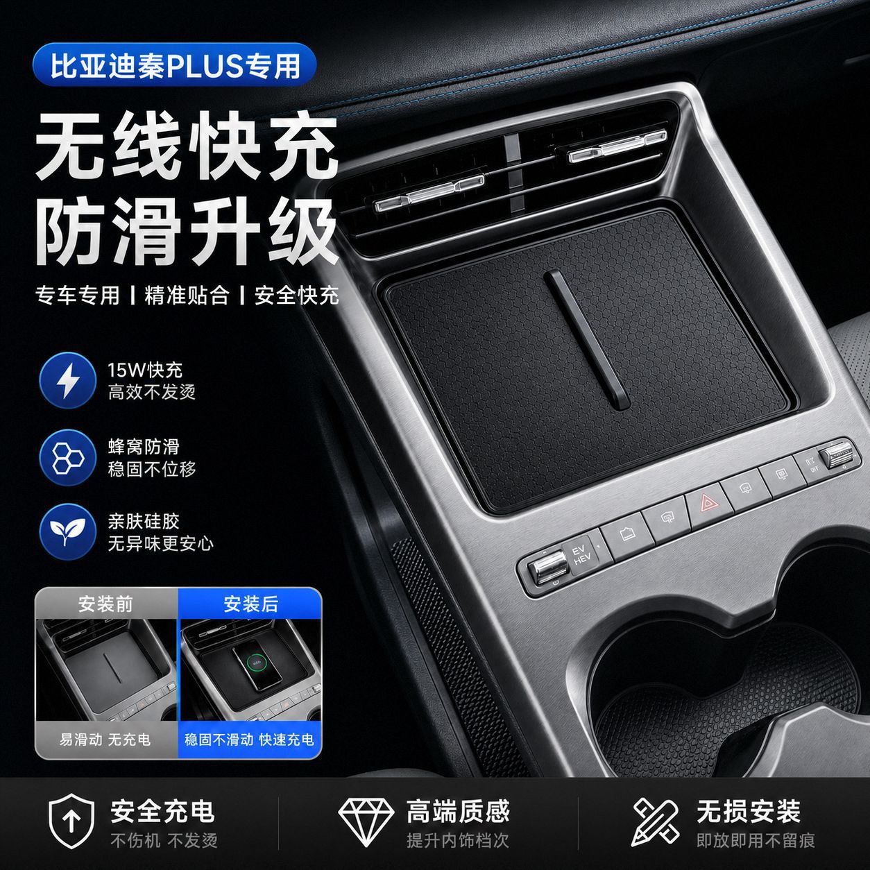 Suitable for BYD Qin PLUS: Wireless charging silicone pad, center console anti-slip mat, car interior modification accessories