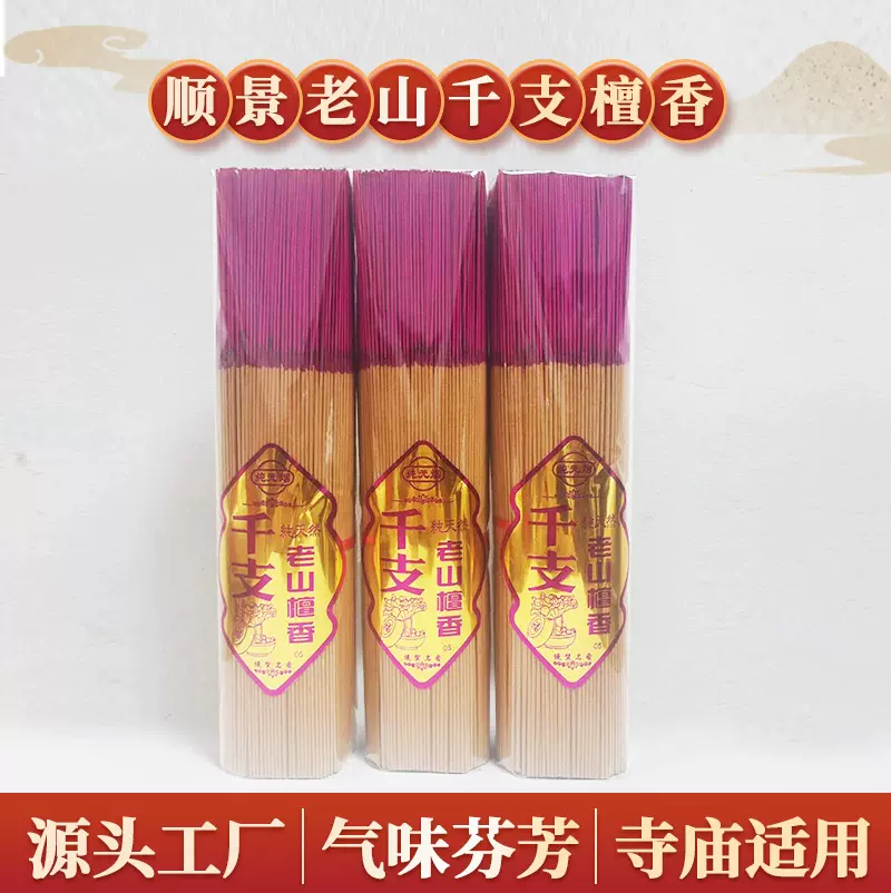 批发显字竹签香天然寺庙家用扎仔香供应礼佛香檀香竹签香烫金把香
