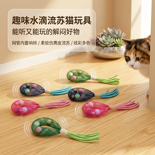 新款水滴造型马卡龙色弹力网管猫玩具 仿麂皮流苏发声逗猫小玩具