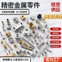 精密复合定制数控车铣