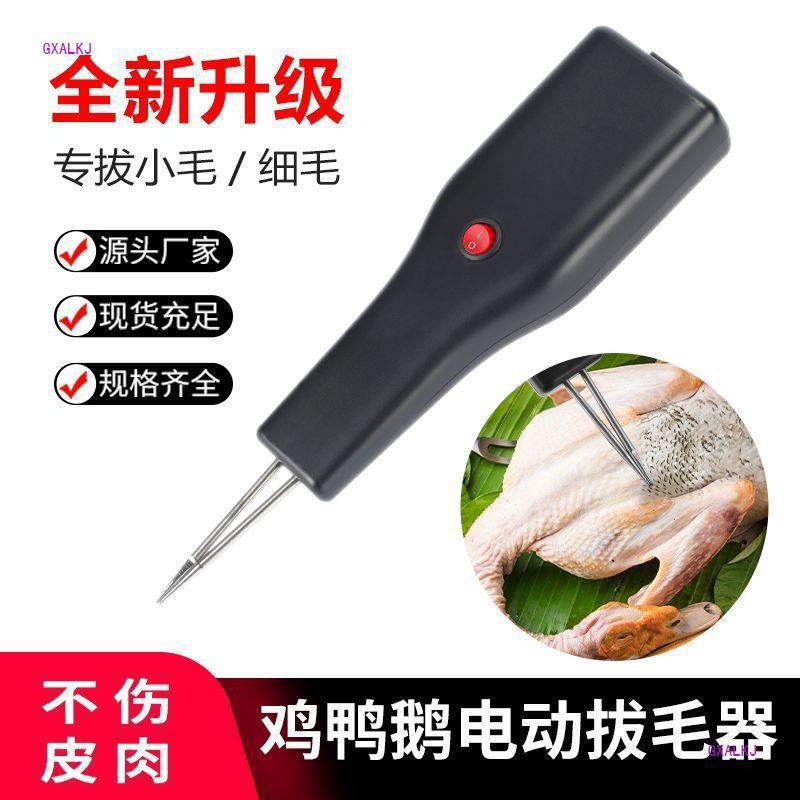 拔鸭毛鸡毛机器家用充电拔毛大鹅手持鸡鸭鹅撕拉式脱毛机卧式